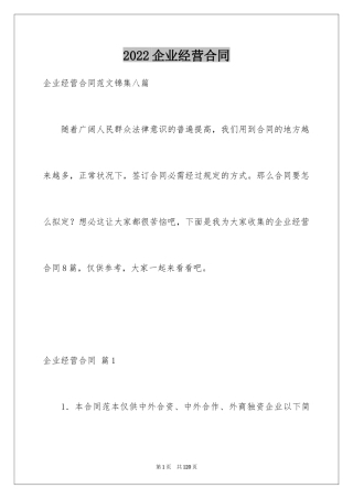 2024企业经营合同_73