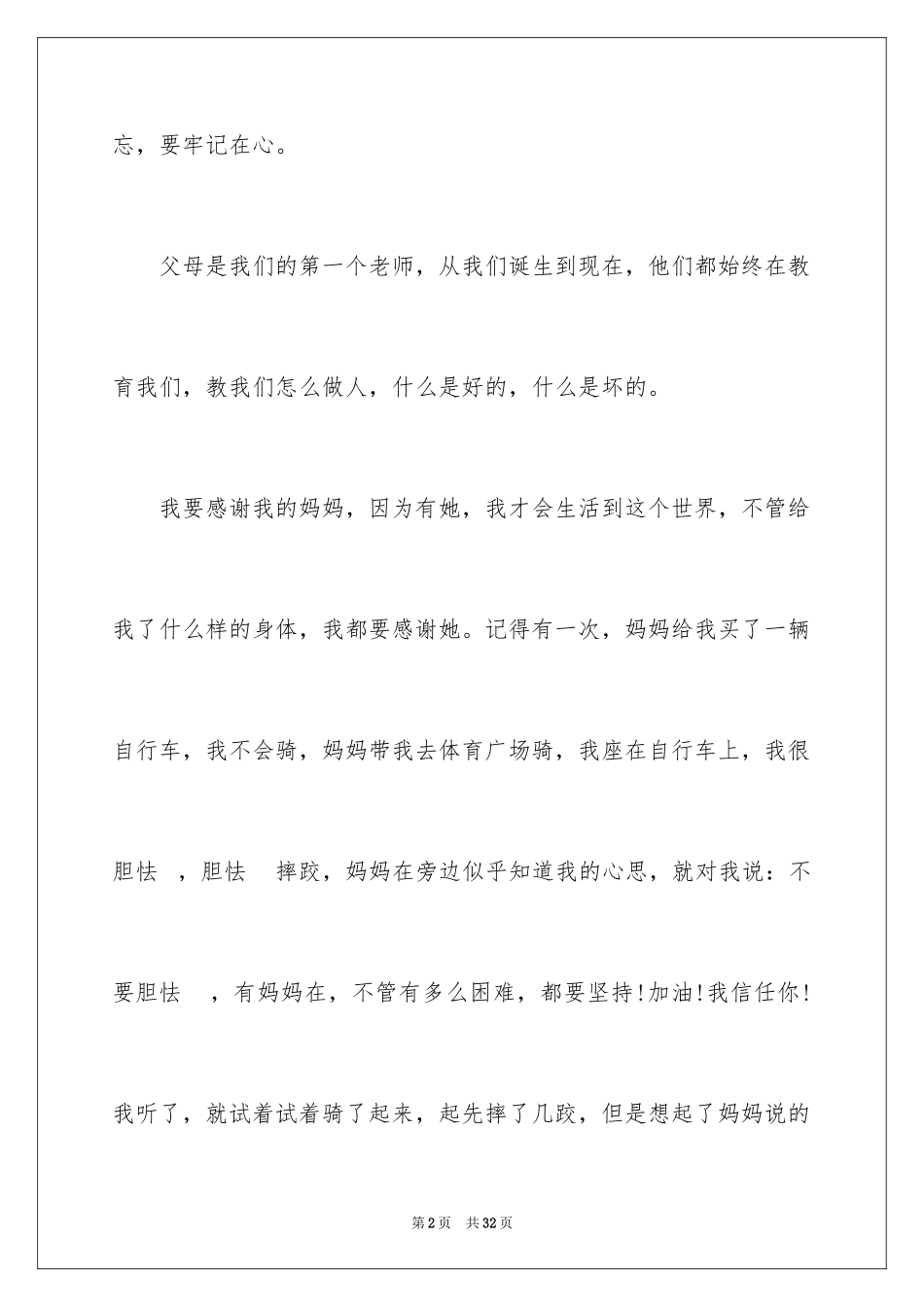 2024《感恩父母》的演讲稿_199_第2页