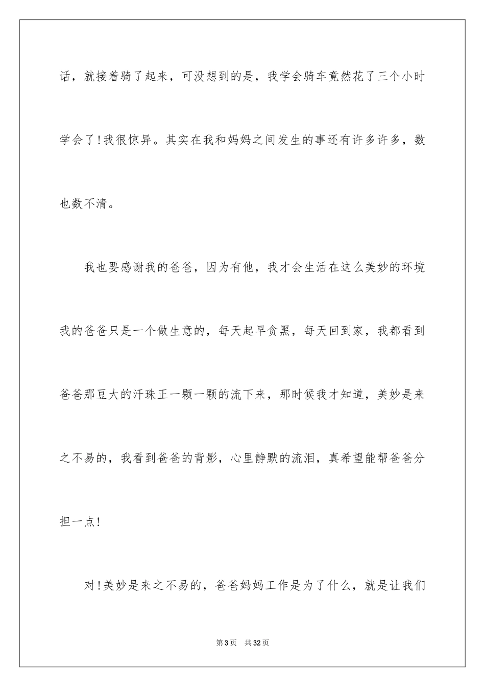 2024《感恩父母》的演讲稿_199_第3页