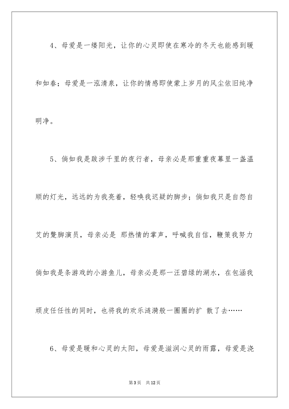 2024于赞美母爱的排比句_第3页