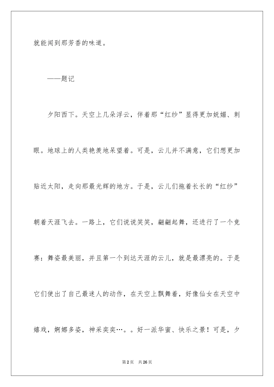 2024以幸福为题的话题作文500字_21_第2页