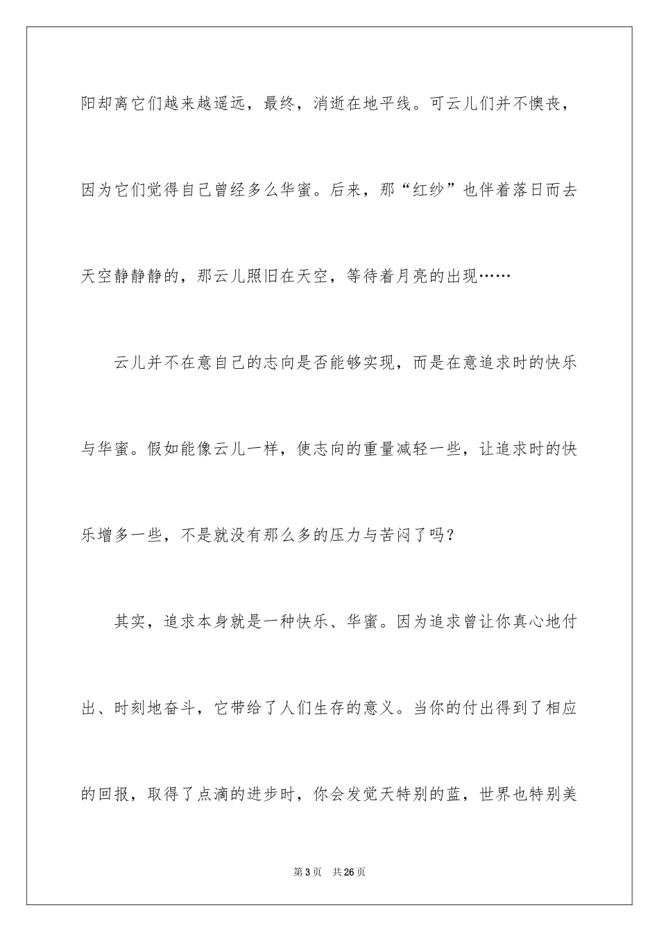 2024以幸福为题的话题作文500字_21_第3页