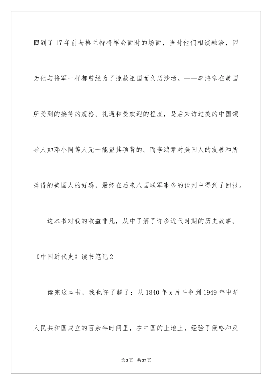 2024《中国近代史》读书笔记_2_第3页