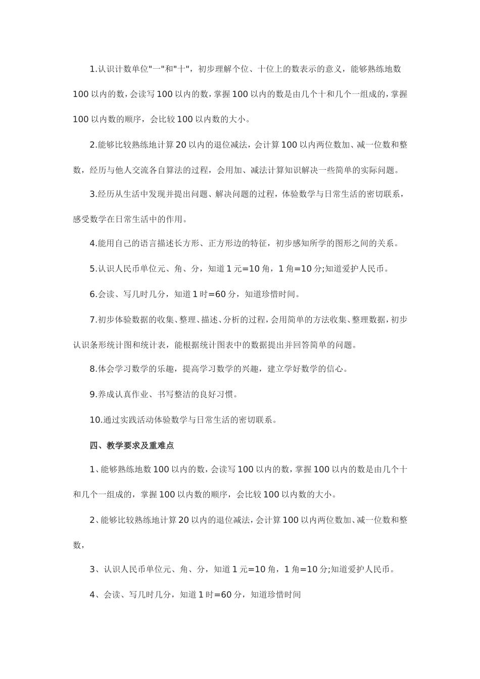 小学一年级下期教学工作计划_第2页