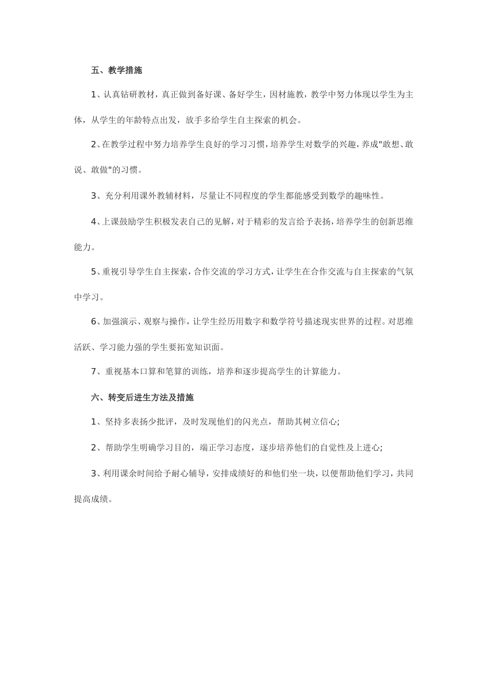 小学一年级下期教学工作计划_第3页