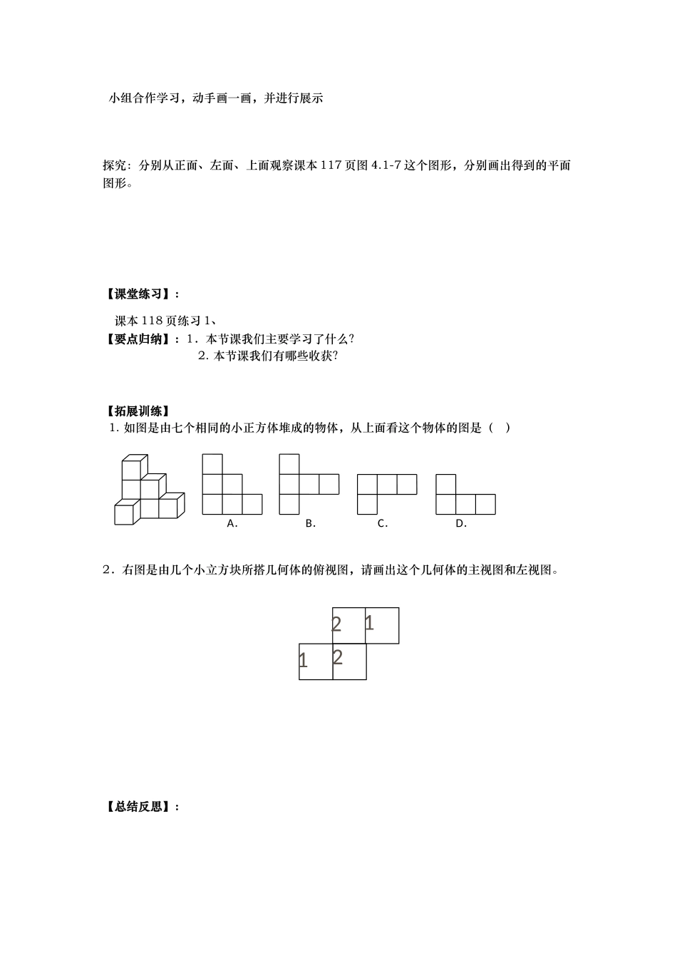 几何图形2课题4_第2页