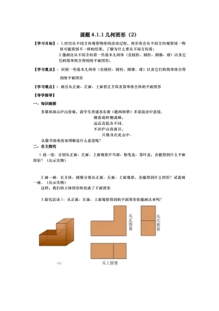 几何图形2课题4