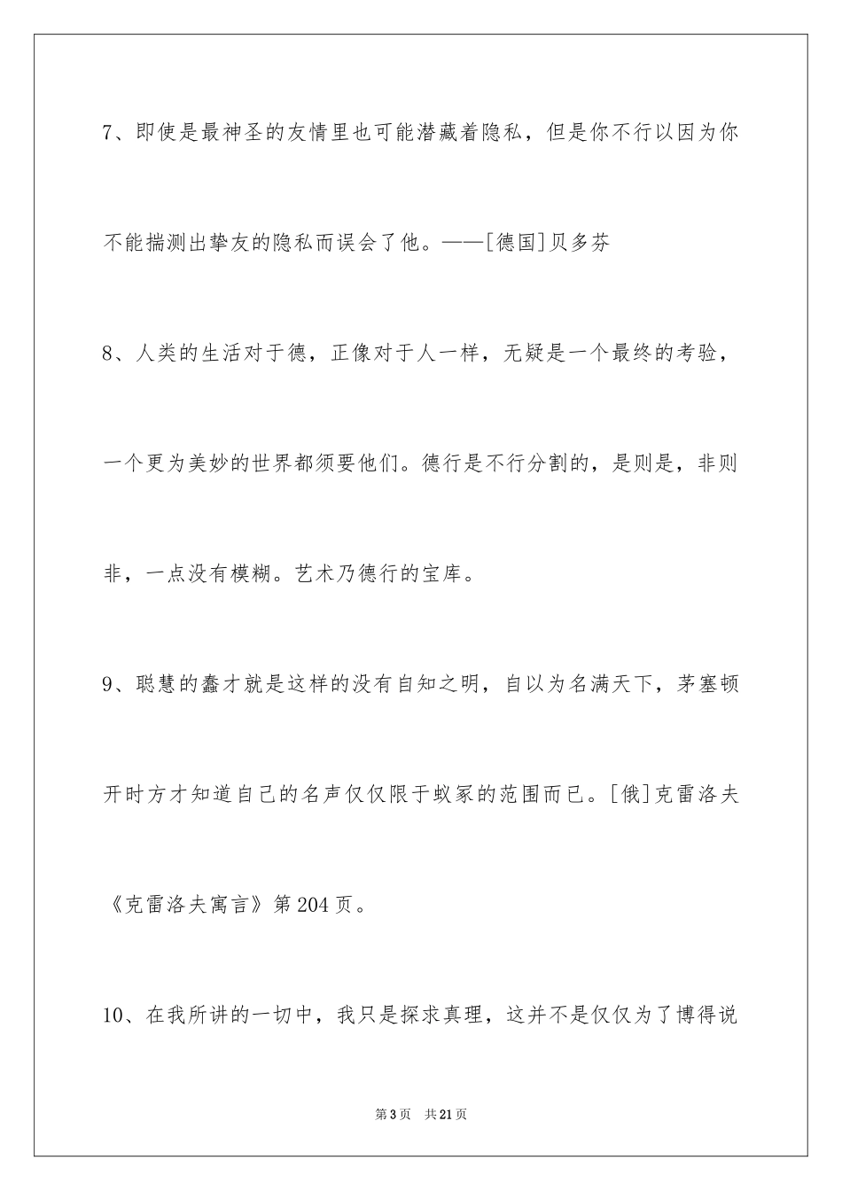 2024人生哲理格言_83_第3页