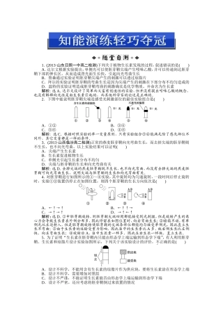 第3章第1节知能演练轻巧夺冠