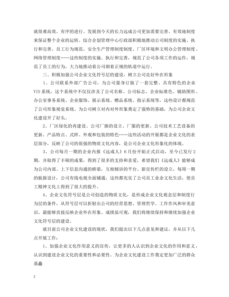 企业文化建设总结心得范文 _第2页