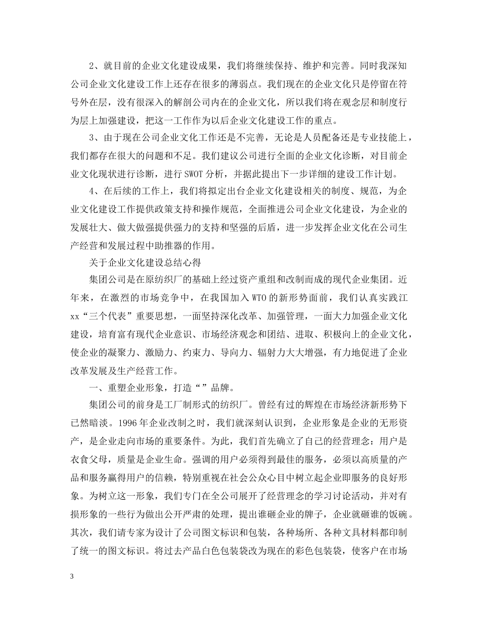 企业文化建设总结心得范文 _第3页