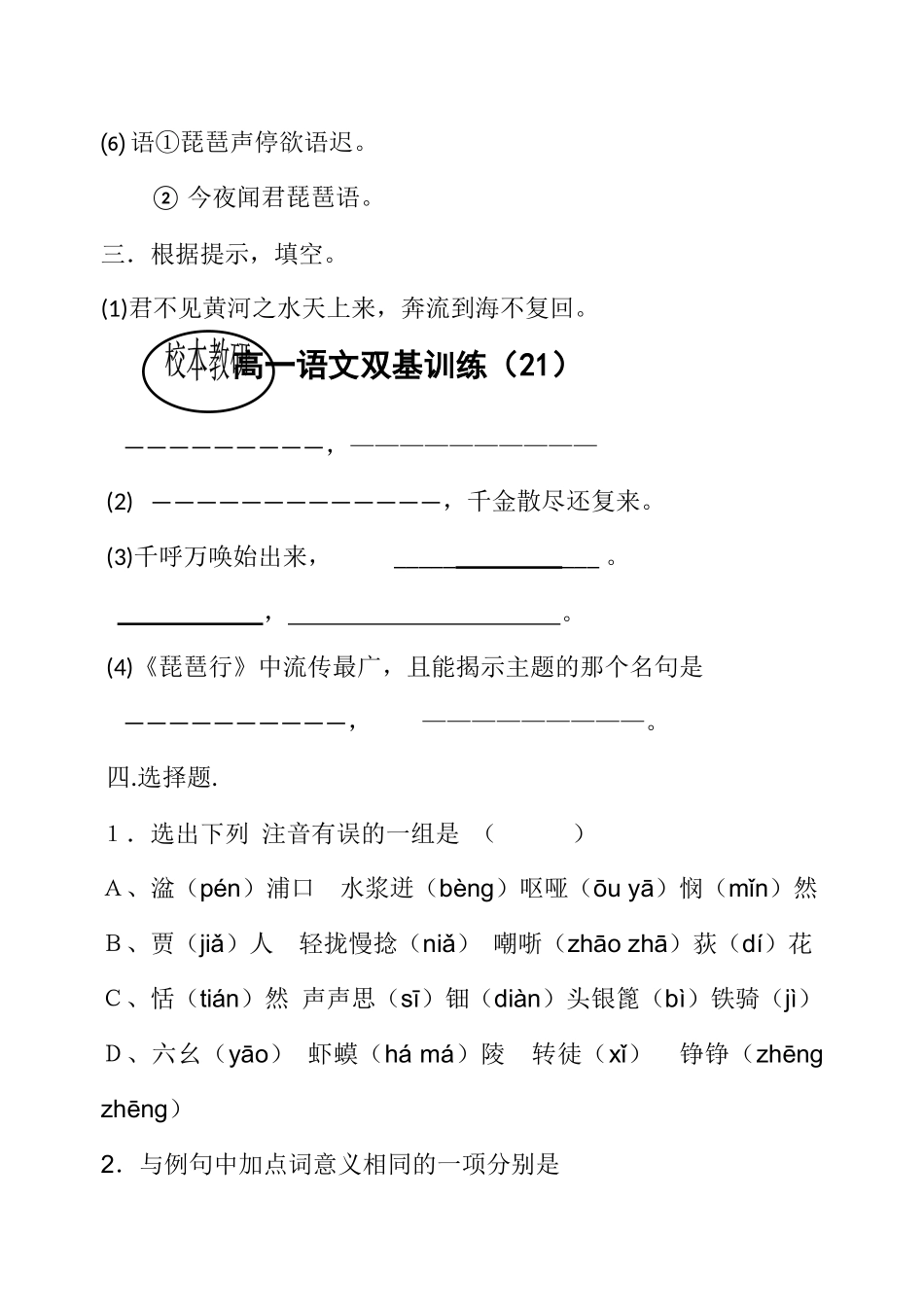 高一语文双基训练（21）_第2页