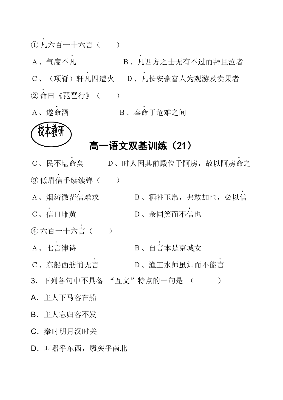 高一语文双基训练（21）_第3页