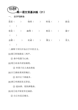高一语文双基训练（21）