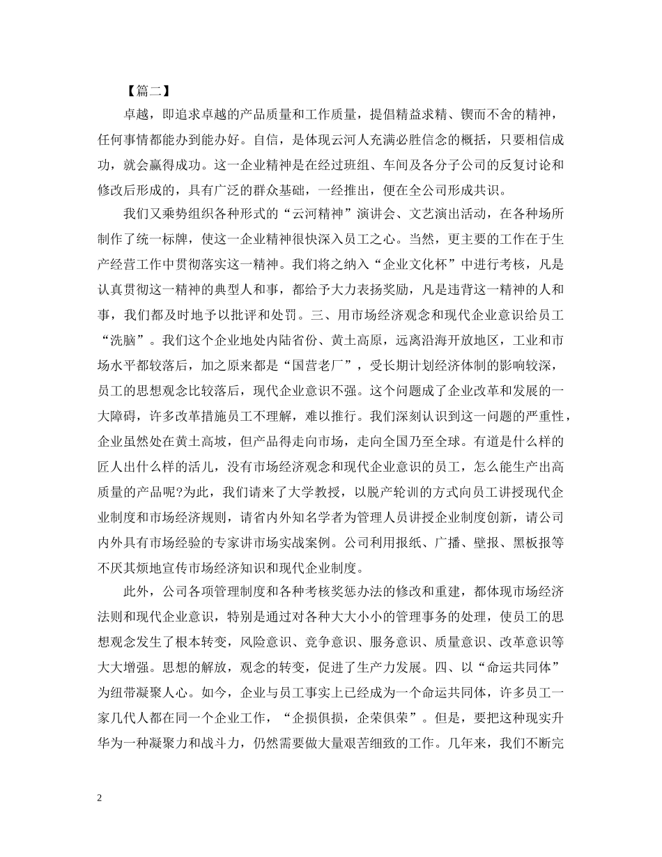 企业文化建设的活动总结 _第2页