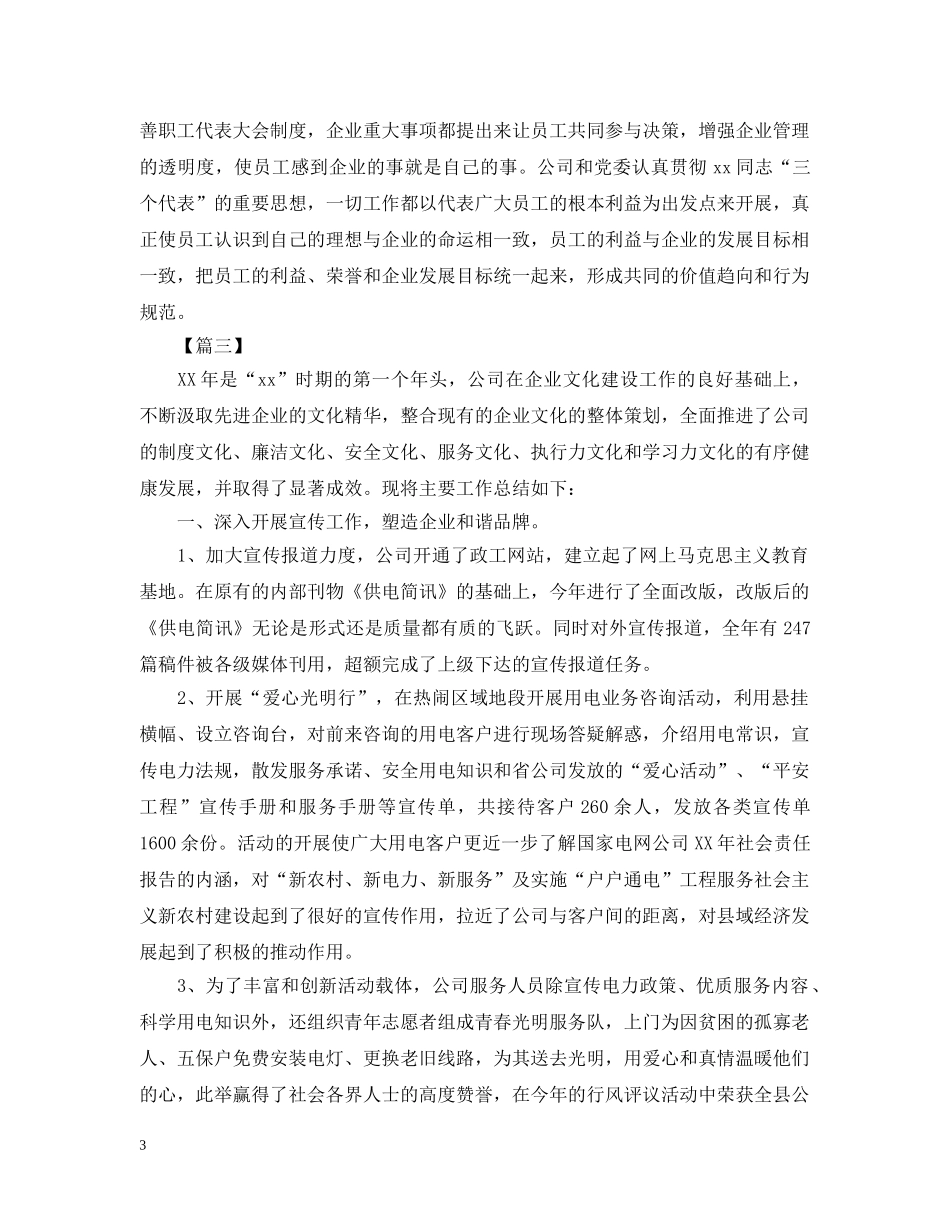 企业文化建设的活动总结 _第3页