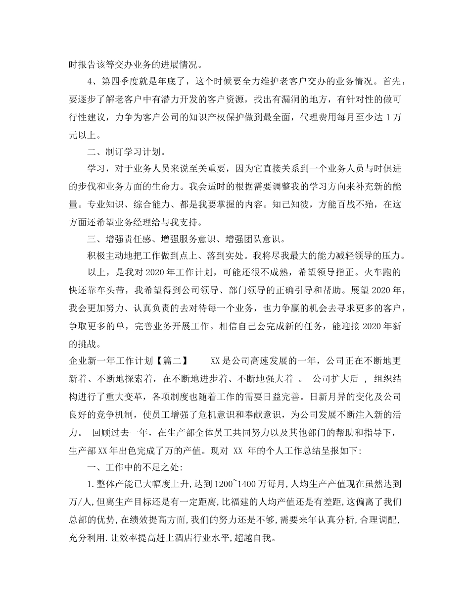 企业新一年工作计划 _第2页