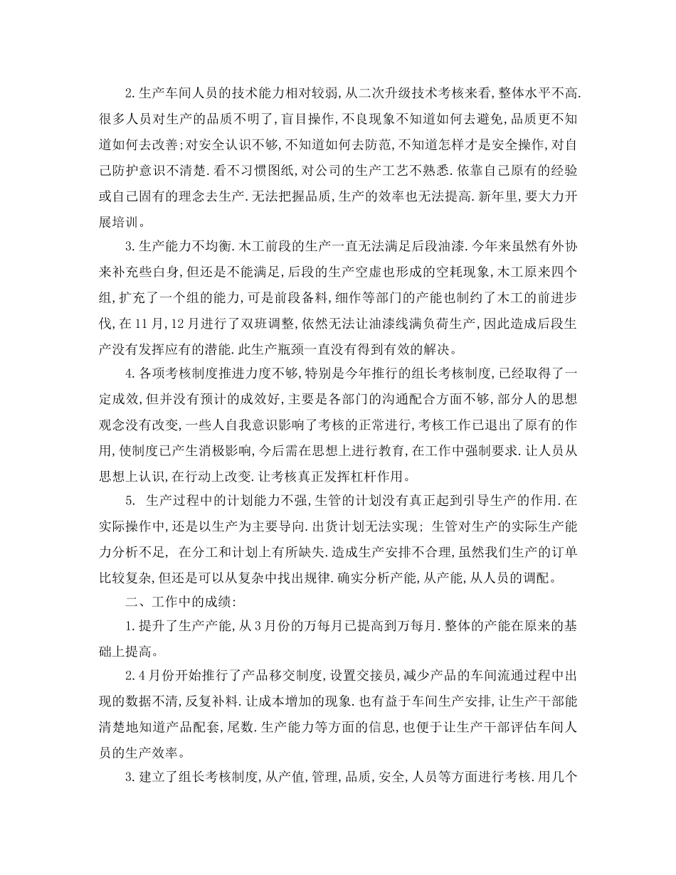 企业新一年工作计划 _第3页