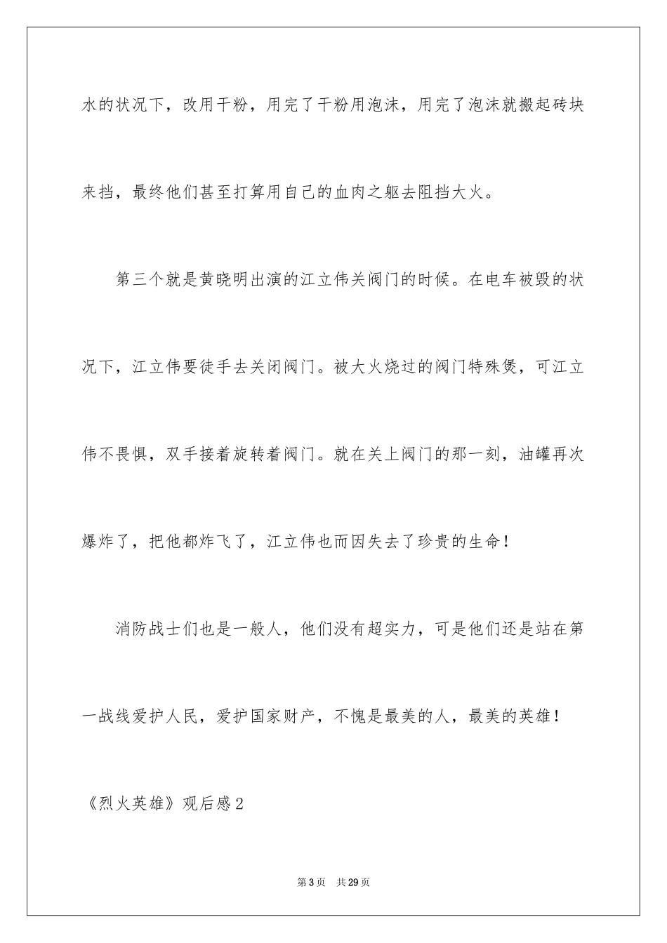 2024《烈火英雄》观后感_22_第3页