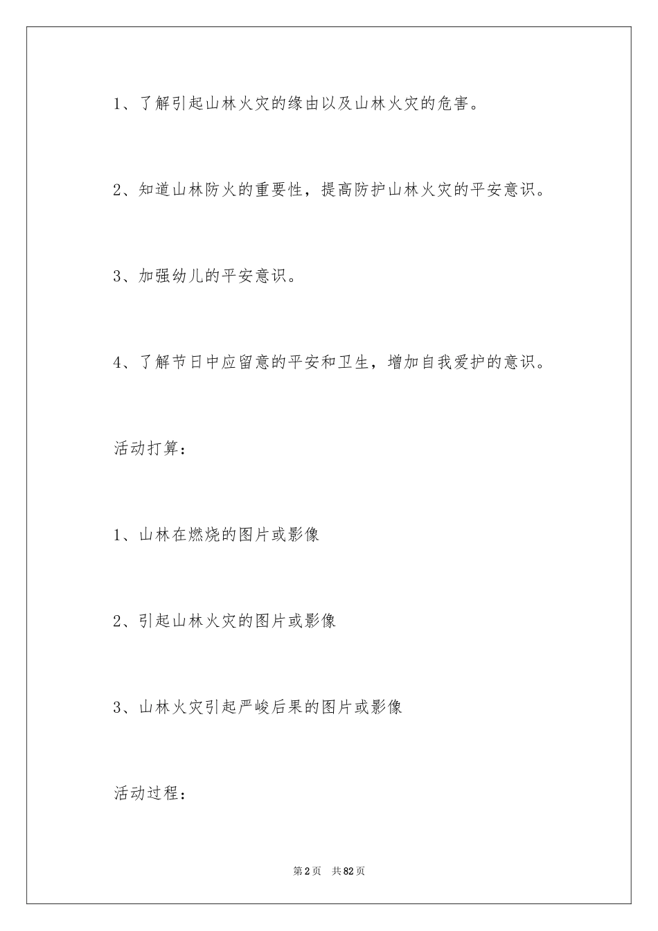 2024主题班会教案：清明节_第2页