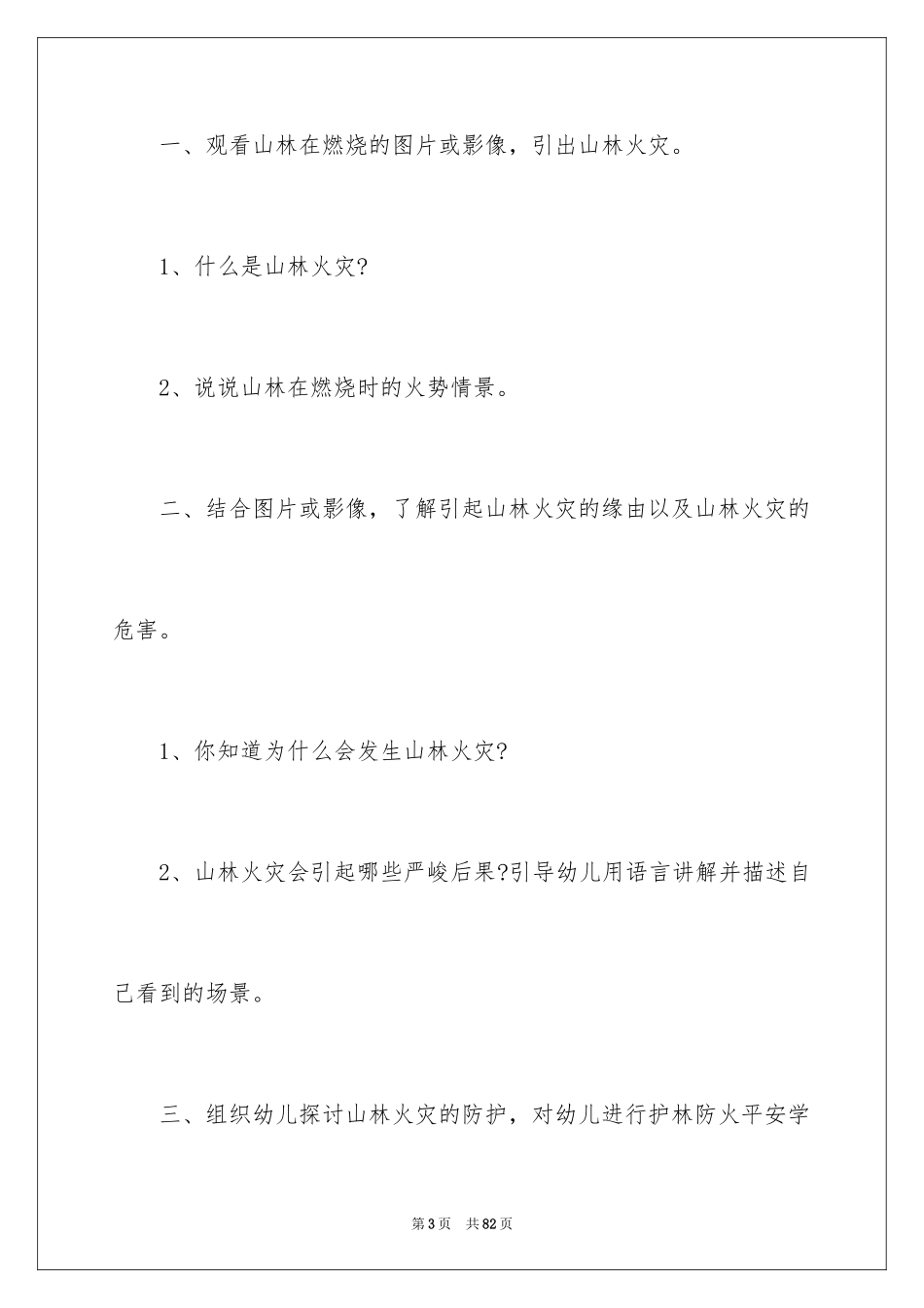 2024主题班会教案：清明节_第3页