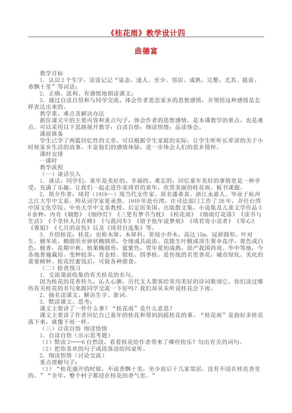 《桂花雨》教学设计 _第1页