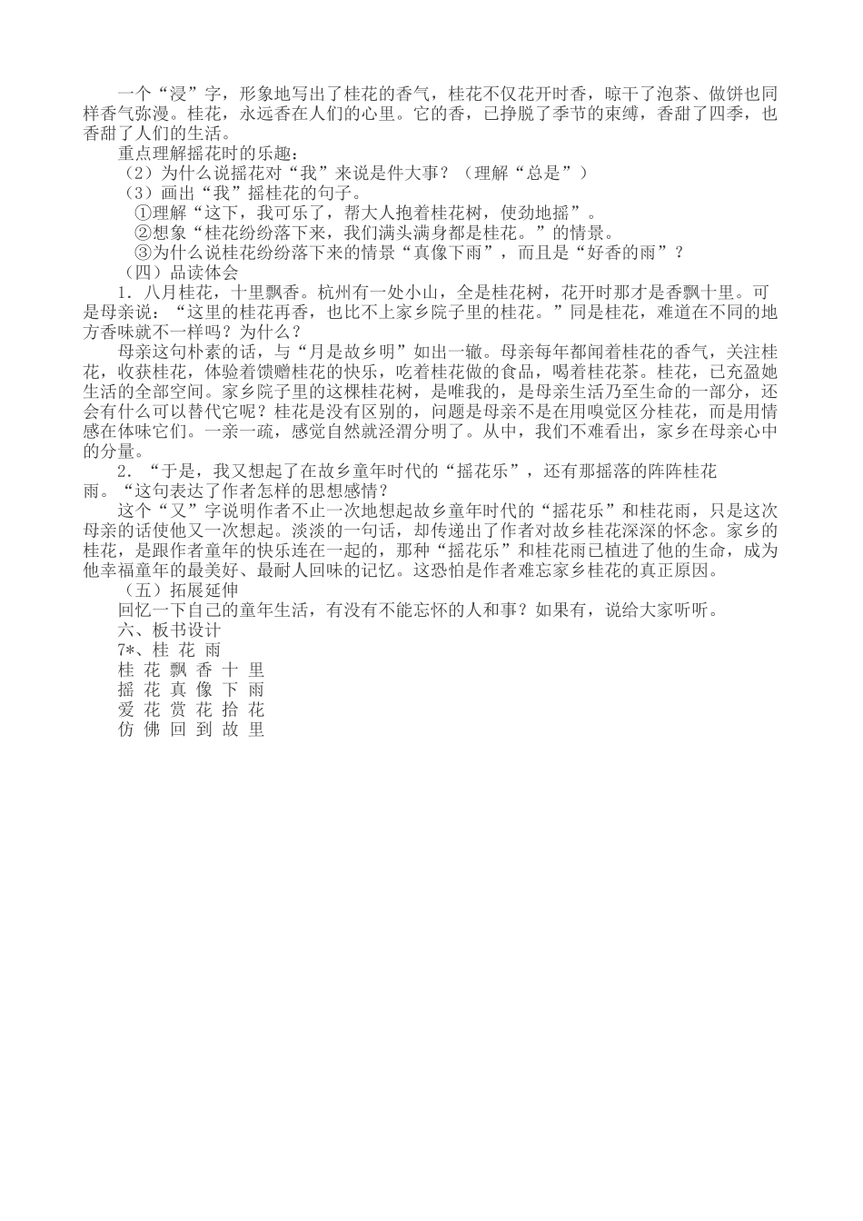 《桂花雨》教学设计 _第2页