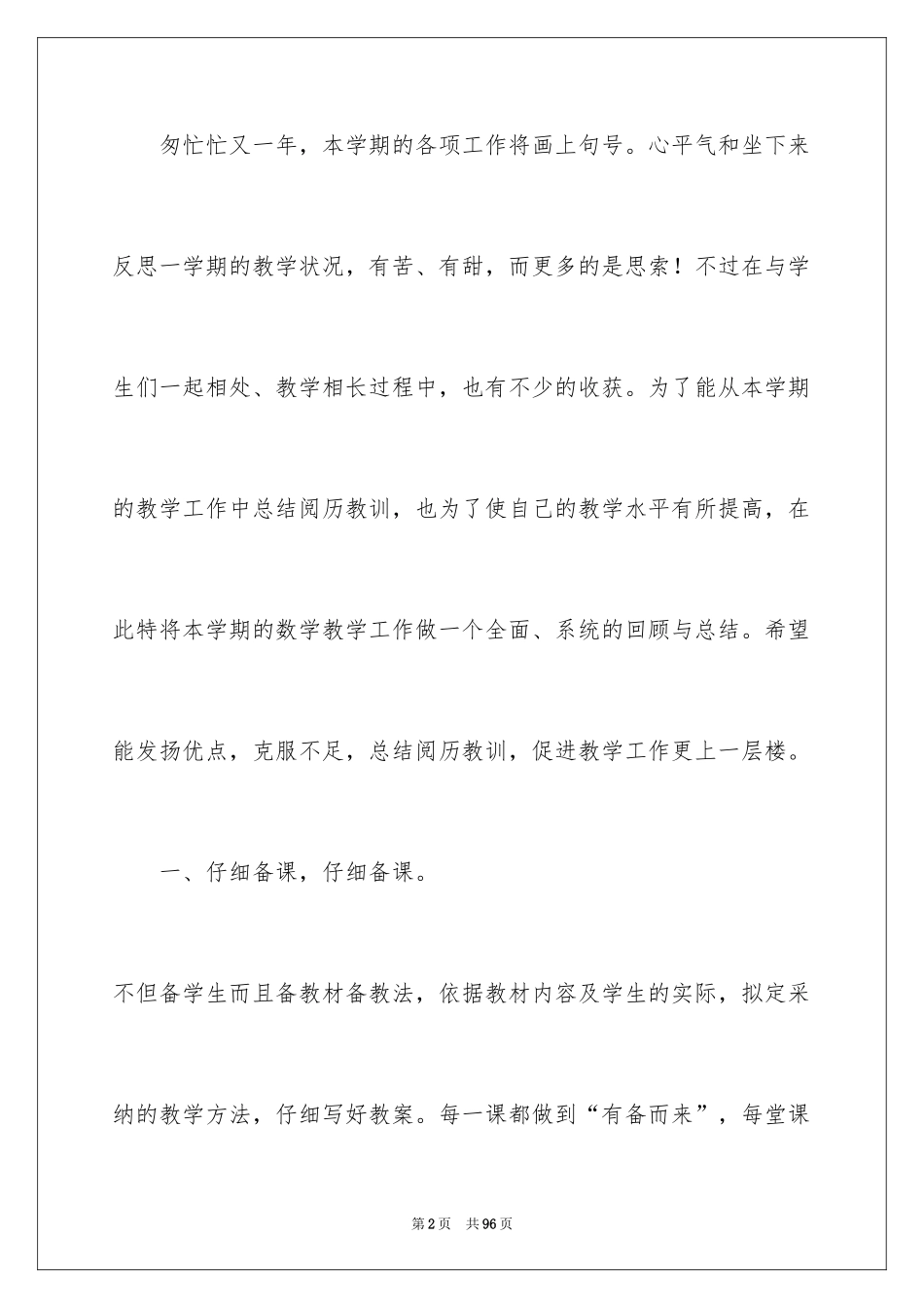 2024二年级数学教学工作总结_1_第2页