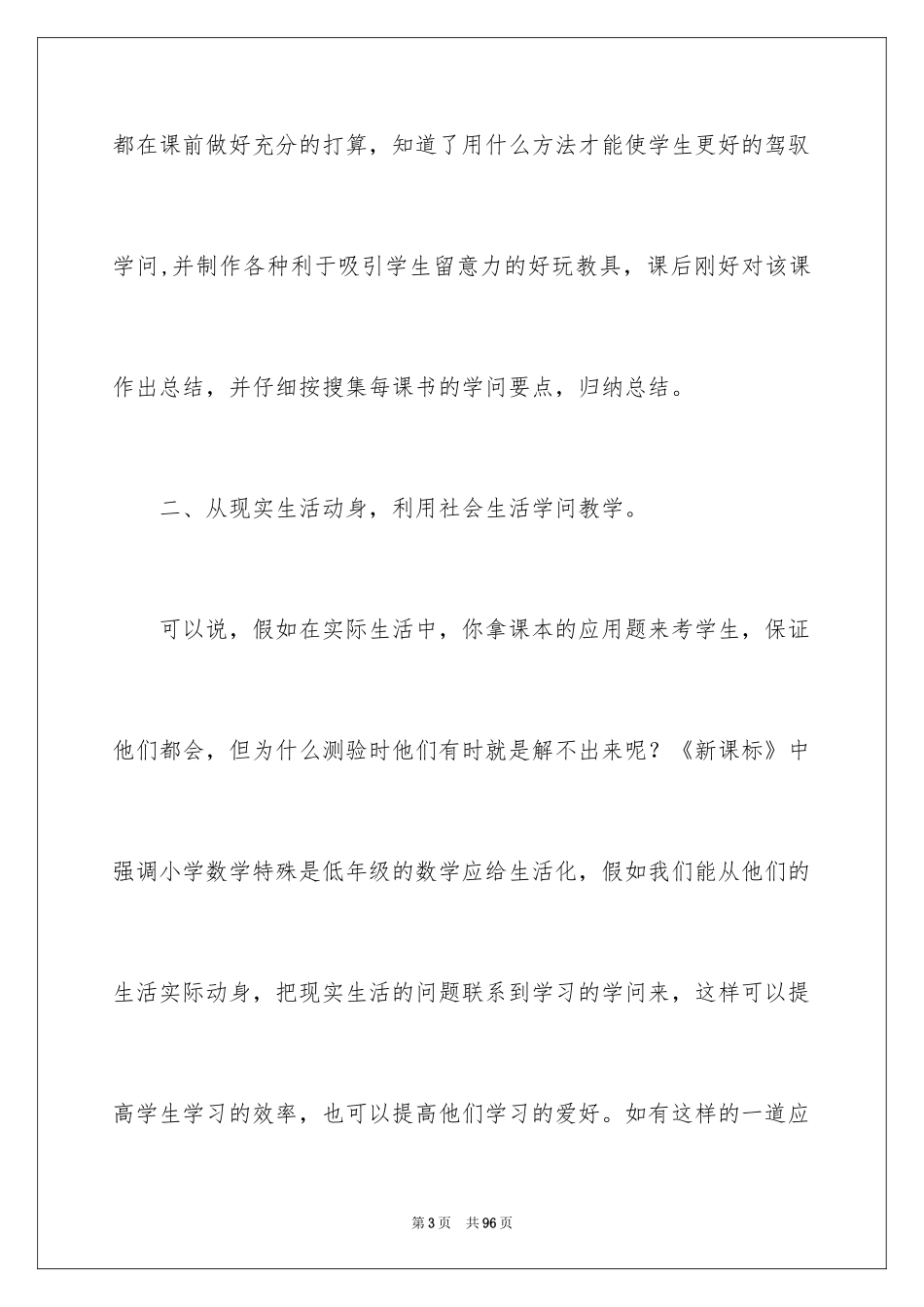 2024二年级数学教学工作总结_1_第3页