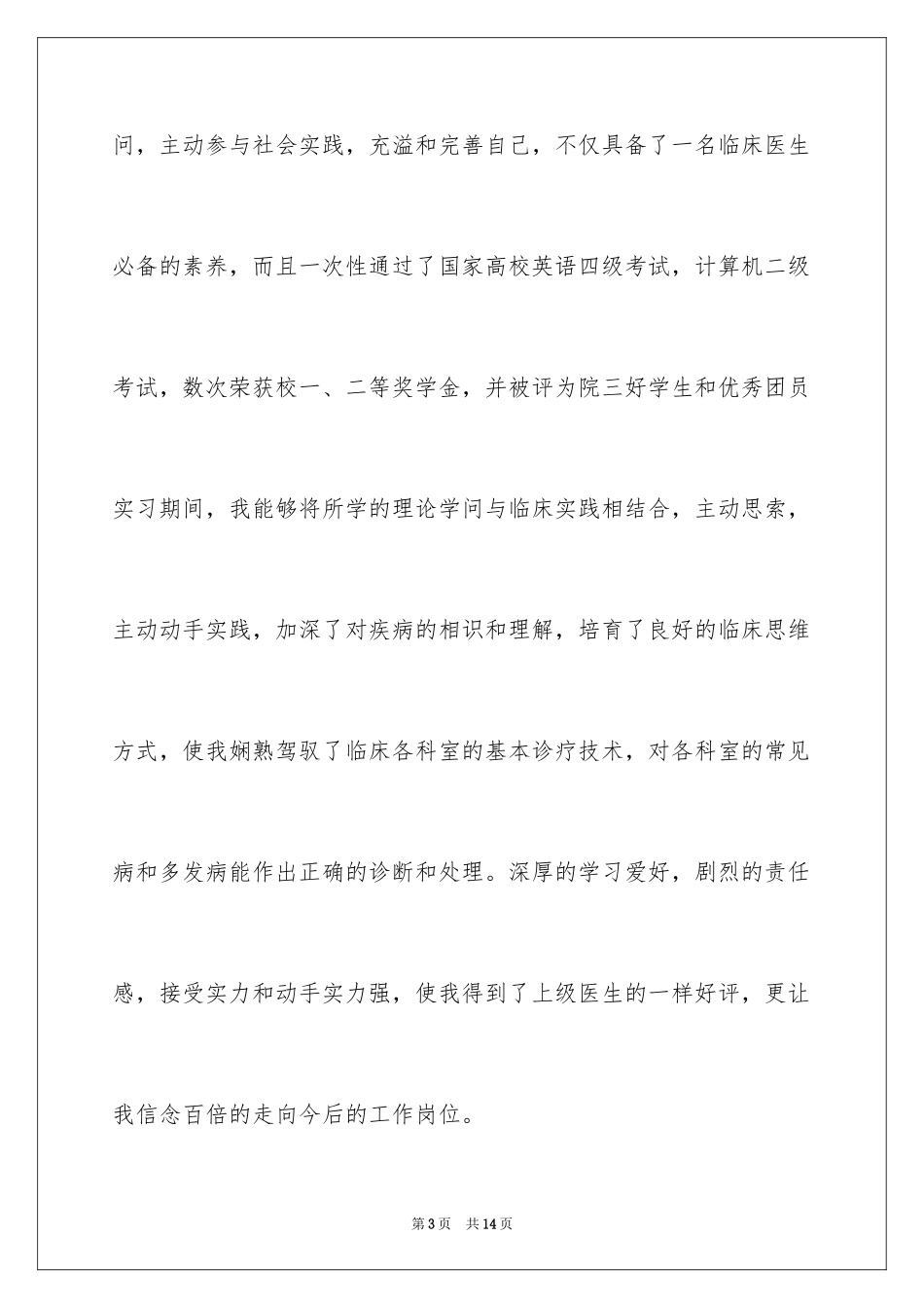 2024临床医学求职信_5_第3页