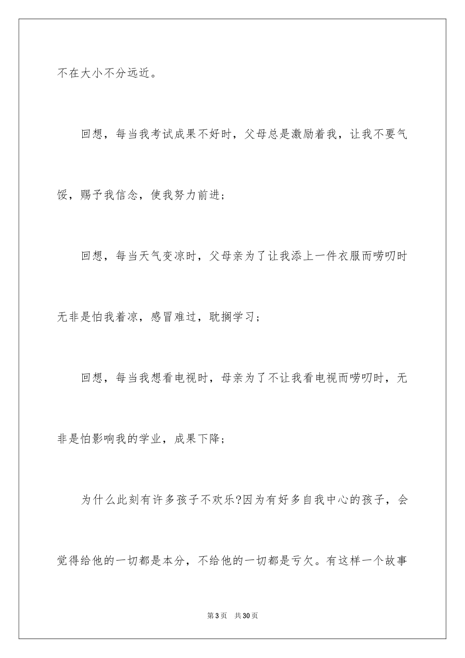 2024《中小学生感恩教育》观后感_2_第3页