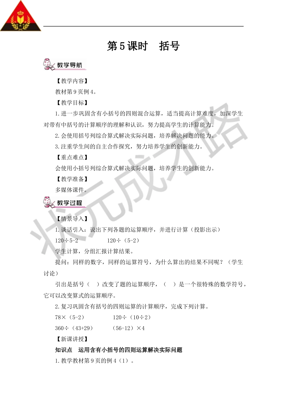 第5课时括号_第1页