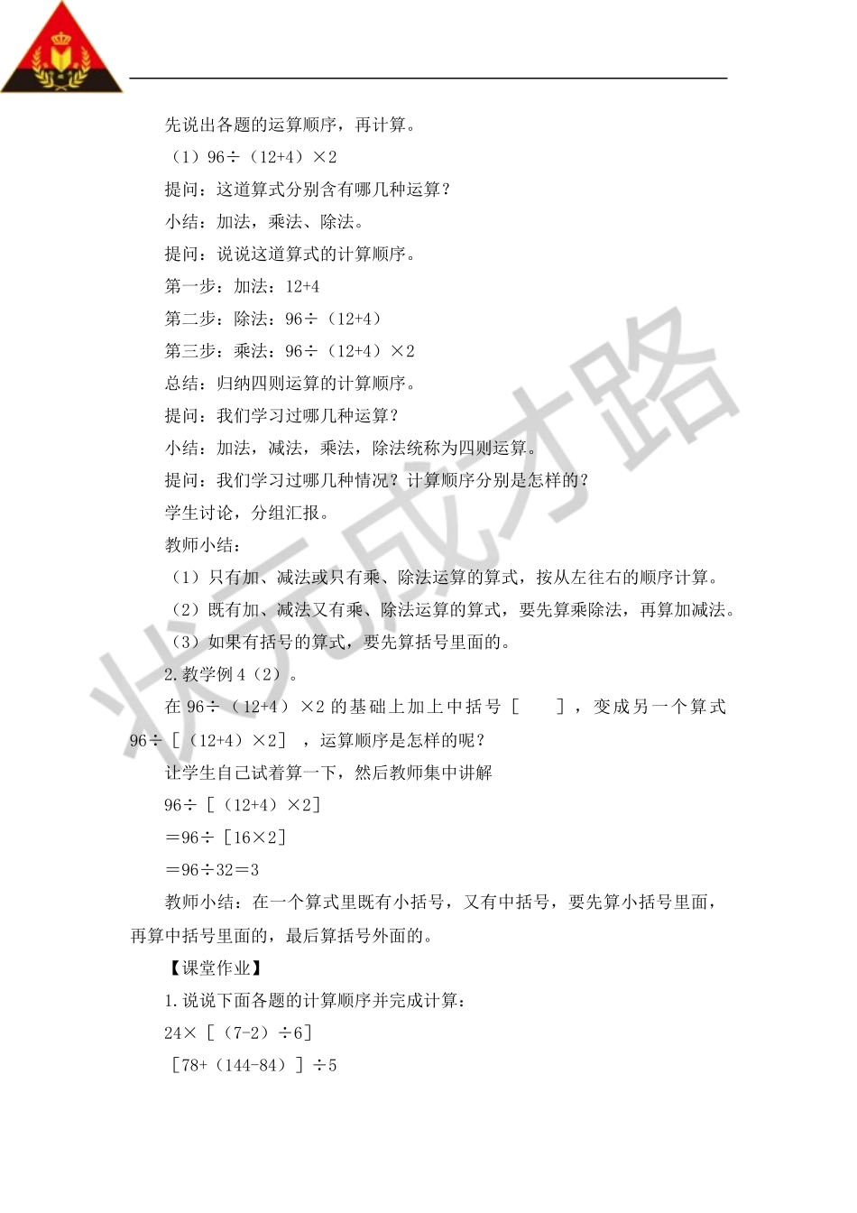 第5课时括号_第2页