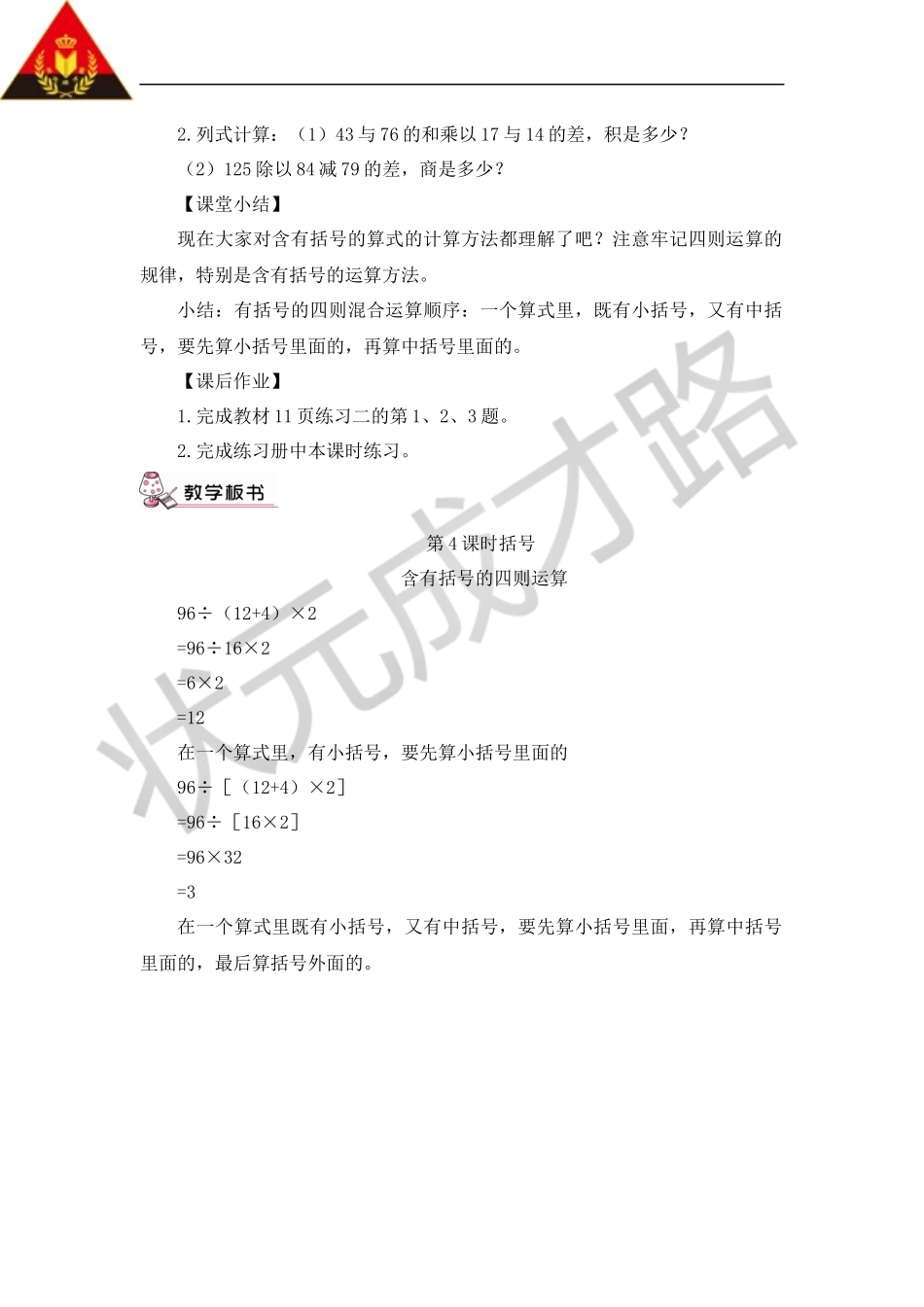 第5课时括号_第3页