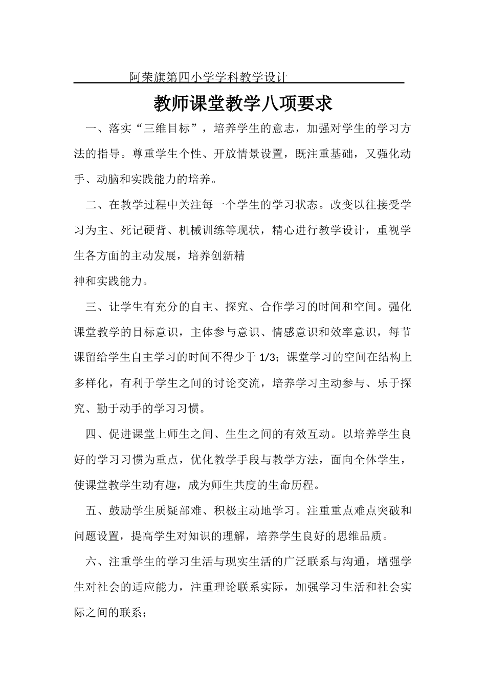 音乐教案wangyanan_第3页