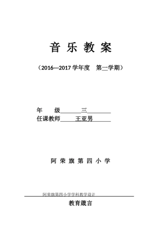 音乐教案wangyanan