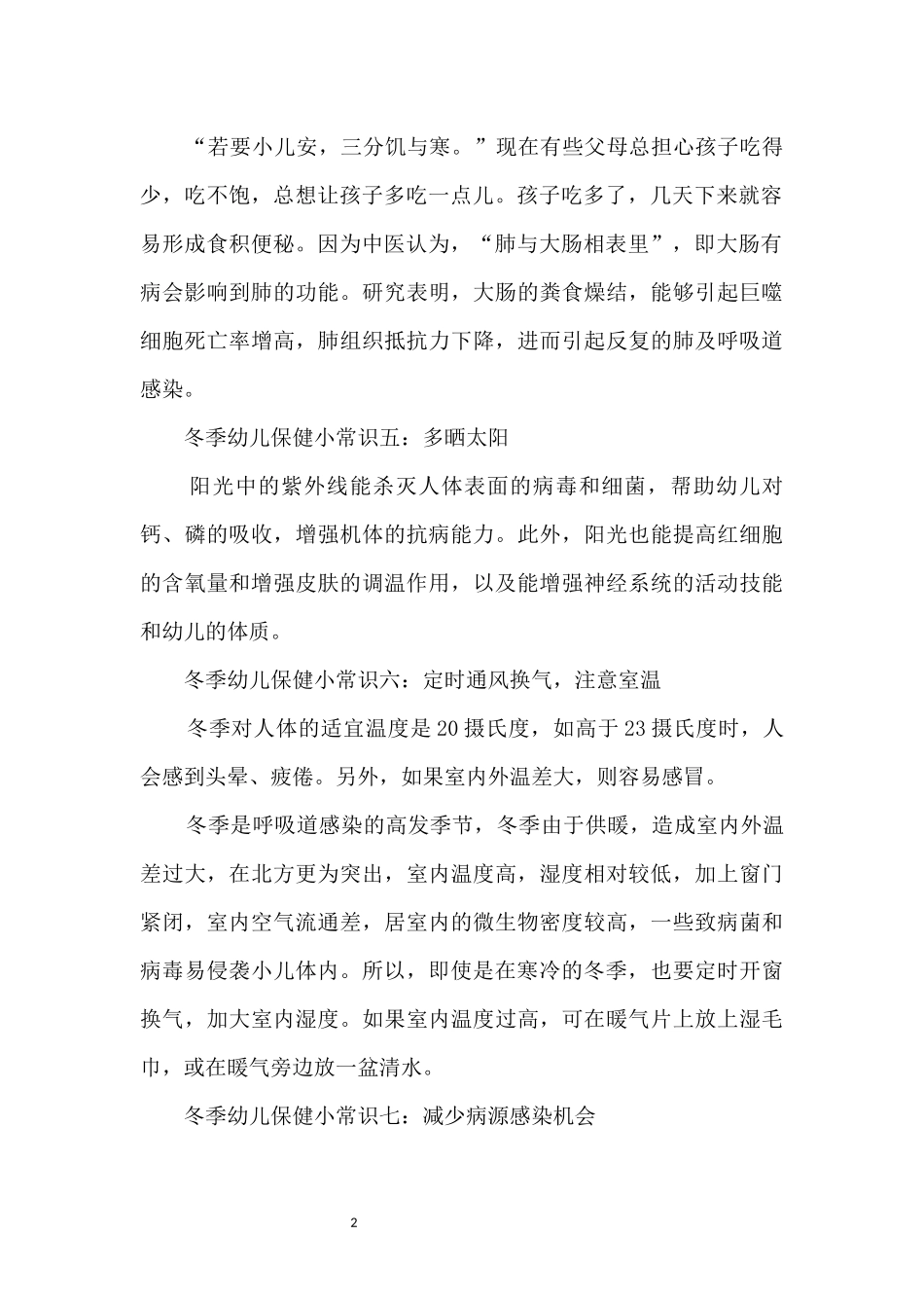 冬季保健知识 (2)_第2页