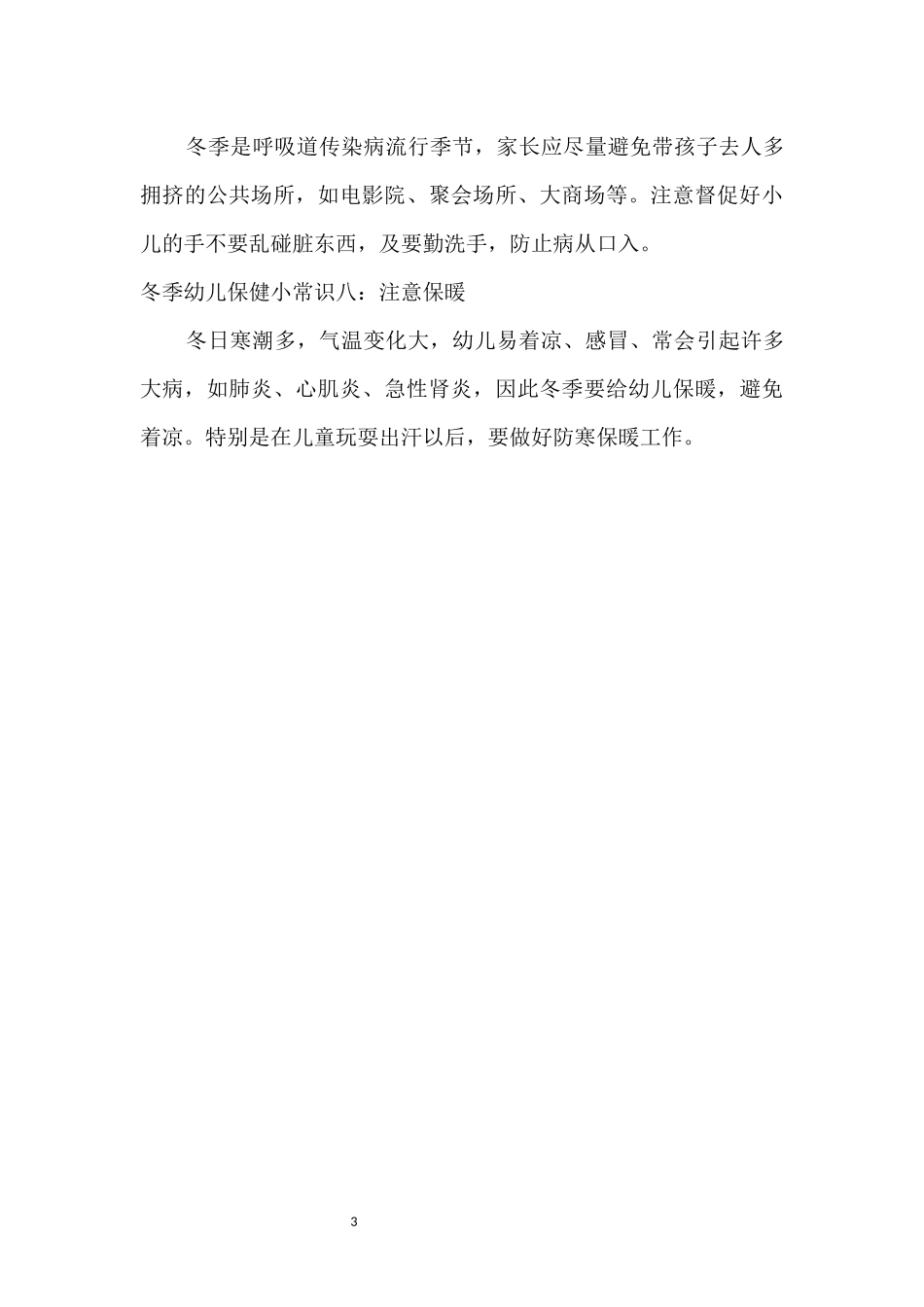 冬季保健知识 (2)_第3页