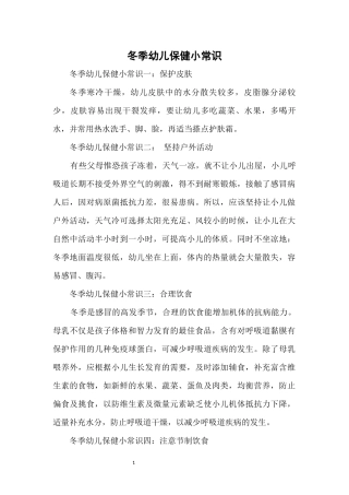 冬季保健知识 (2)