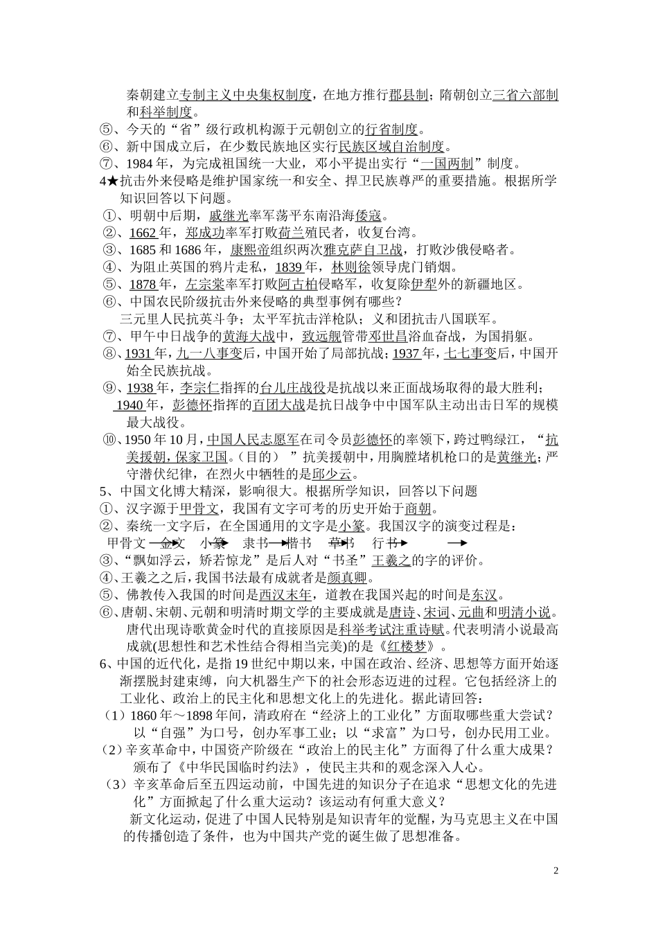 初中毕业考试历史复习资料7_第2页