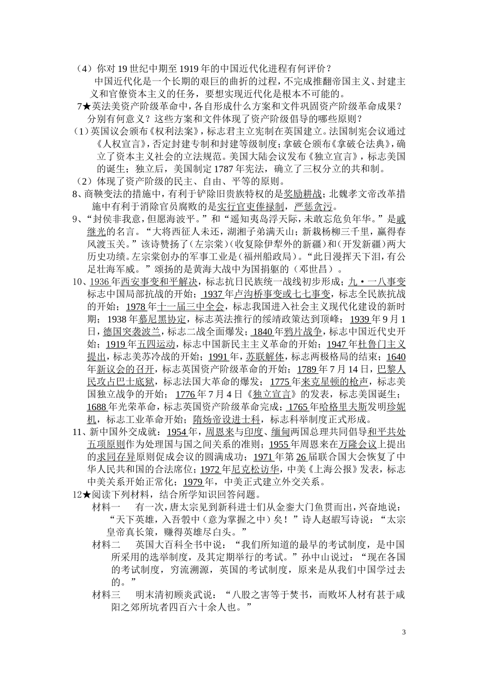 初中毕业考试历史复习资料7_第3页