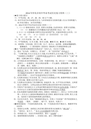 初中毕业考试历史复习资料7