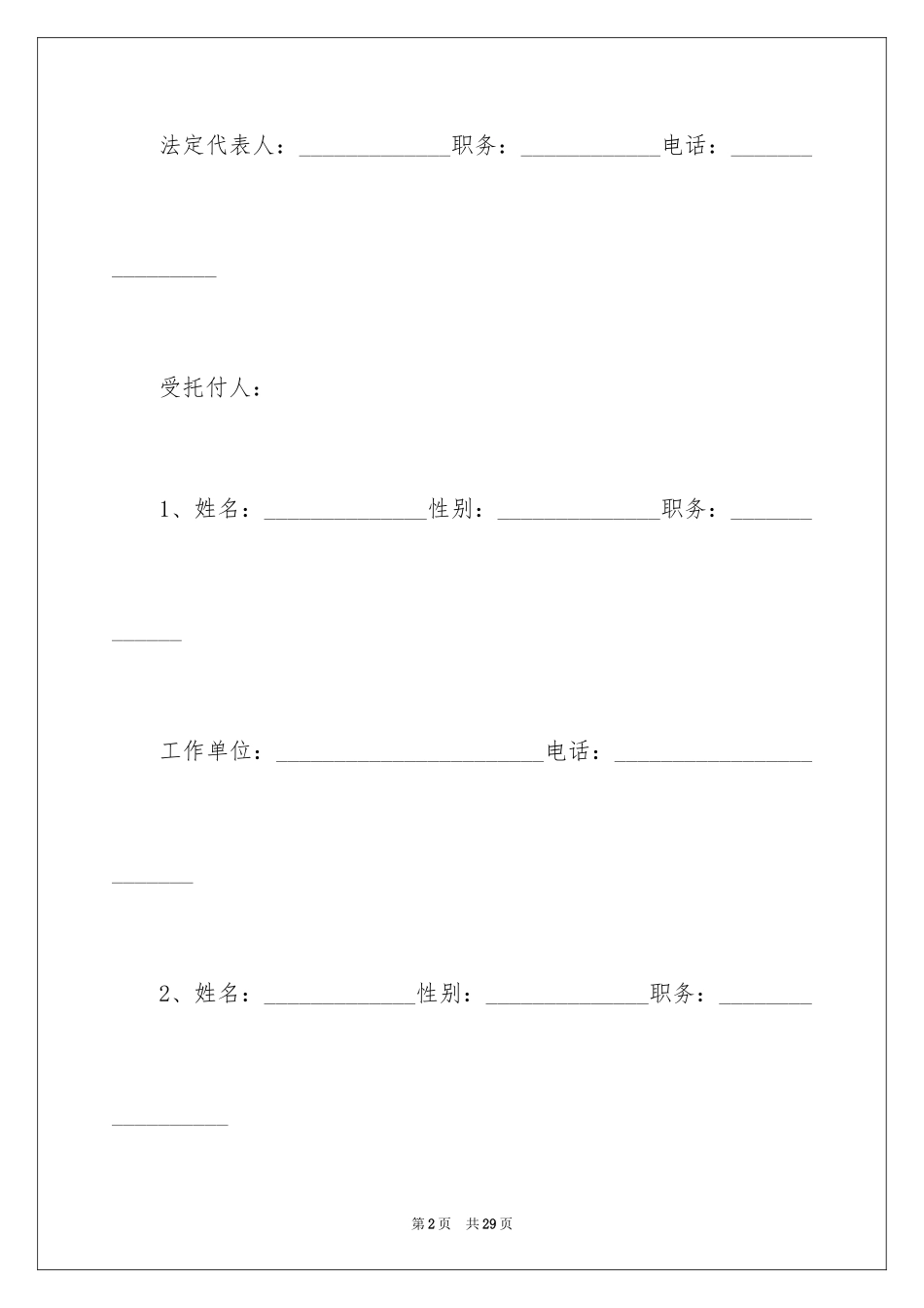 2024仲裁授权委托书_第2页