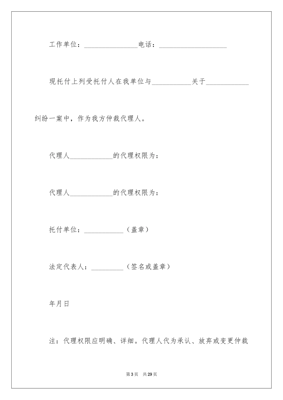 2024仲裁授权委托书_第3页