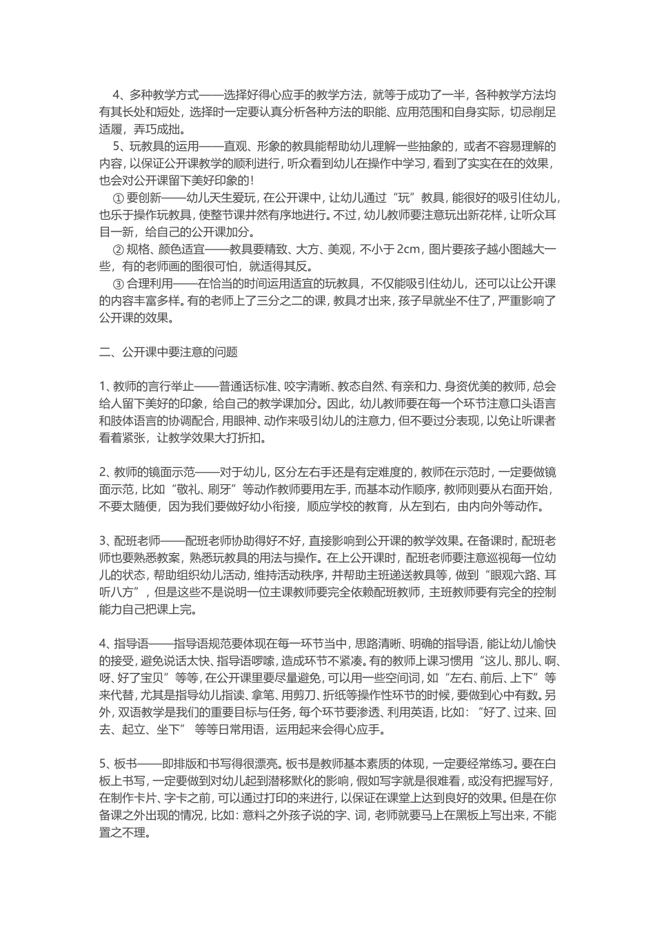 如何上好一节公开课_第3页