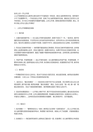 如何上好一节公开课