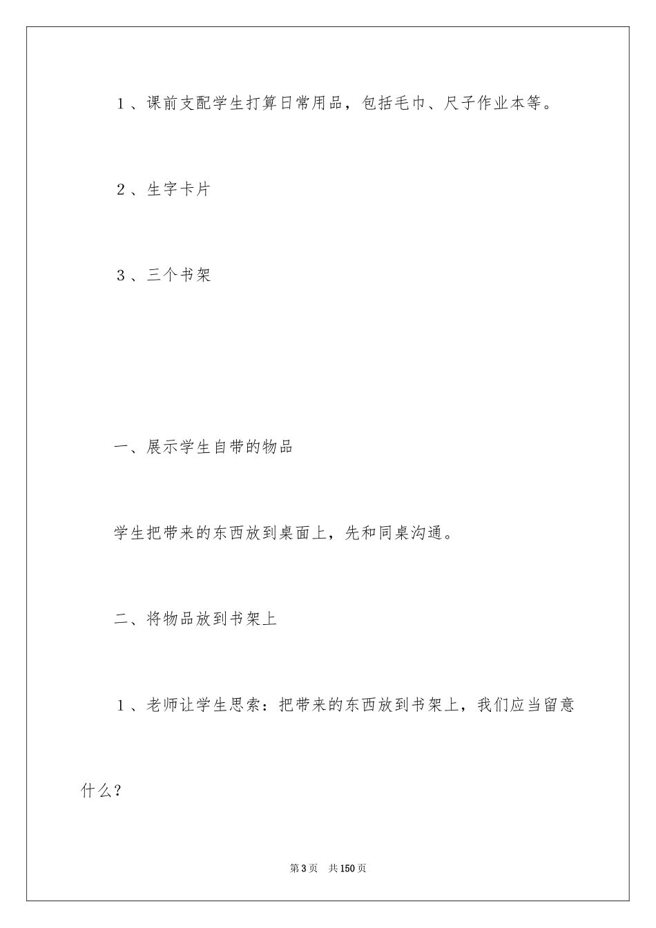 2024《自选商场》教学设计_1_第3页