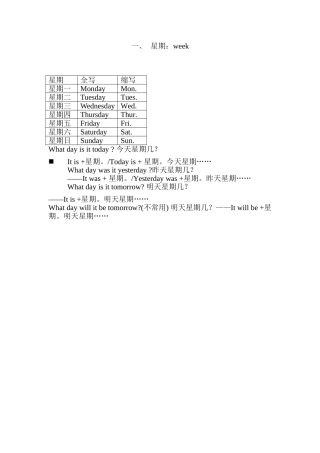 星期关键词归纳