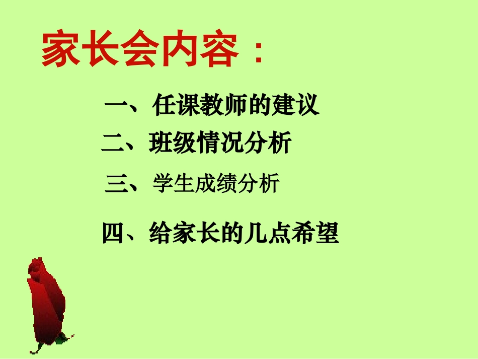 教好一个孩子幸福一个家庭_第3页