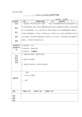 (太极)科目设计表格